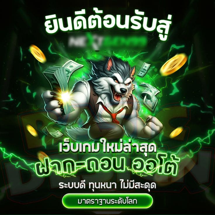 เกมสล็อต