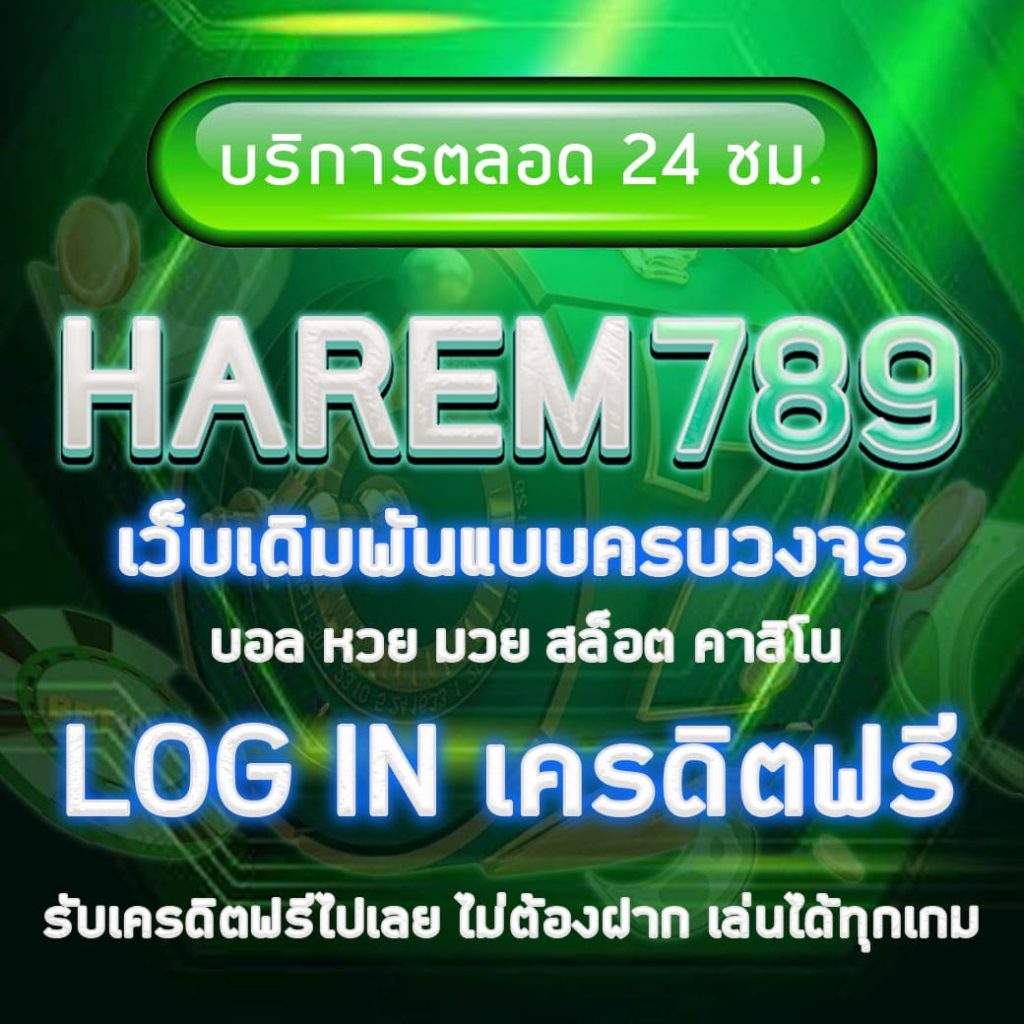 เครดิตฟรี