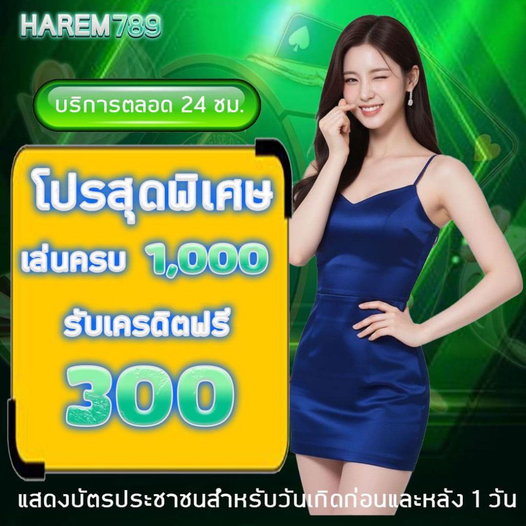โปรวันเกิด