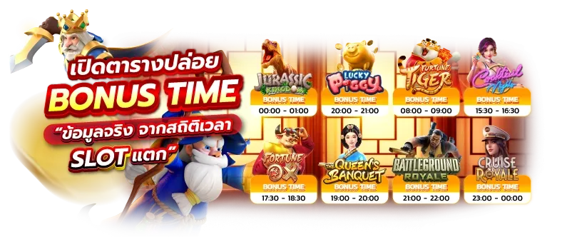 โบนัสทาม
